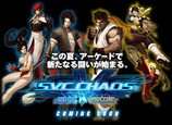 SNK vs. Capcom - SVC Chaos - MAME